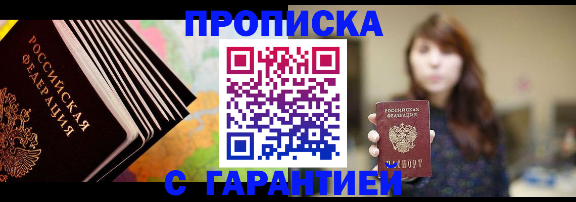 временная регистрация гарантия в Железногорске