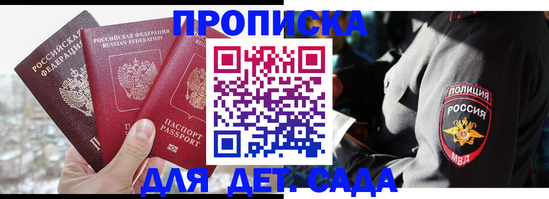 прописка иностранных граждан в Железногорске