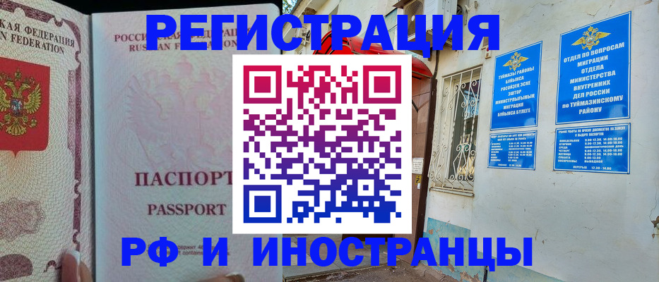 временная регистрация для школы в Железногорске